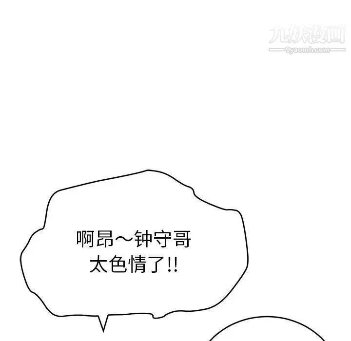致命的你 第100话 第49页