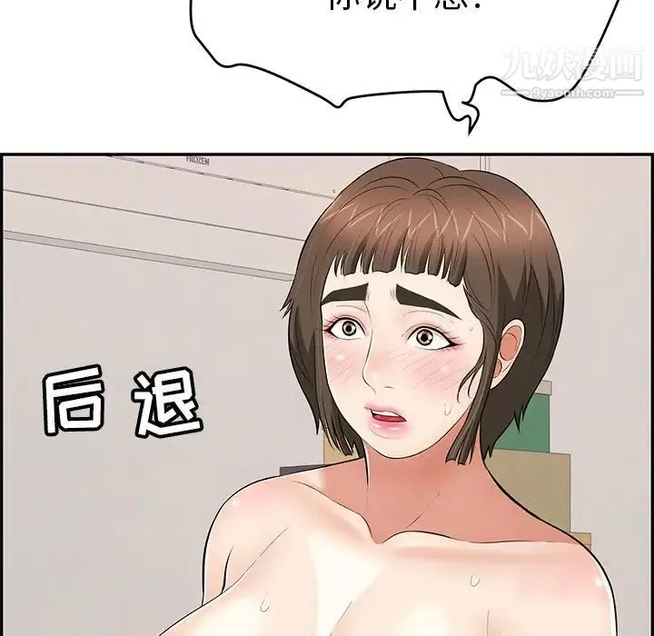致命的你 第100话 第16页