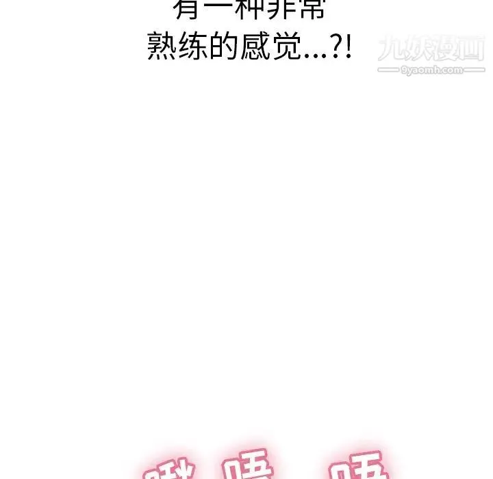 致命的你 第100话 第103页