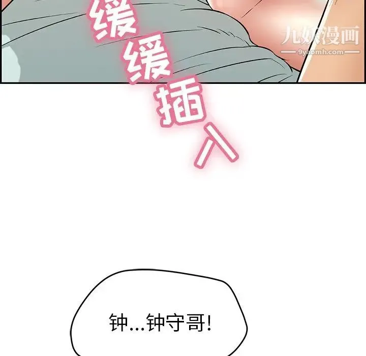 致命的你 第100话 第133页