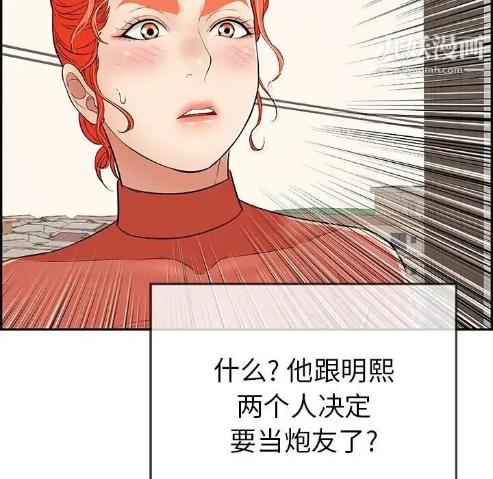 致命的你 第100话 第73页