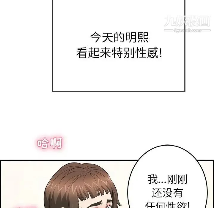 致命的你 第100话 第36页