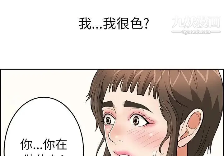 致命的你 第100话 第4页
