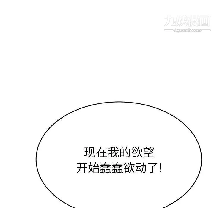 致命的你 第100话 第65页
