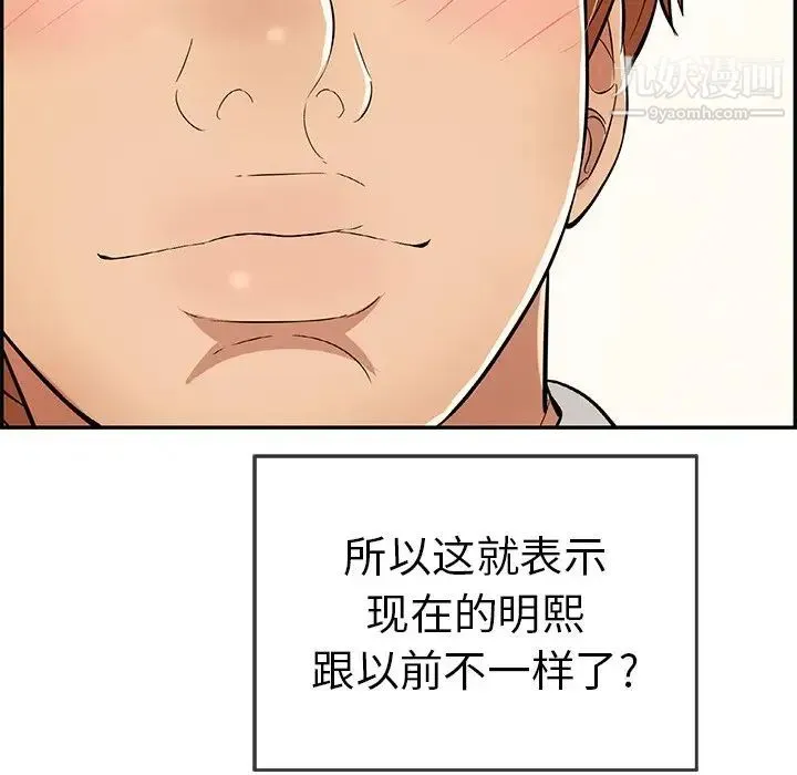 致命的你 第100话 第12页