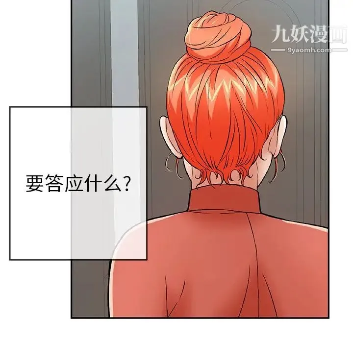 致命的你 第100话 第64页