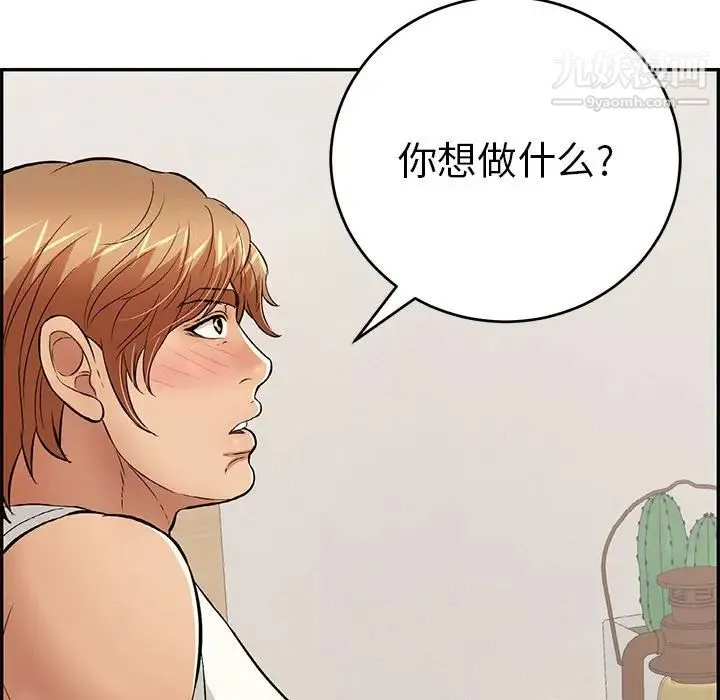 致命的你 第100话 第79页