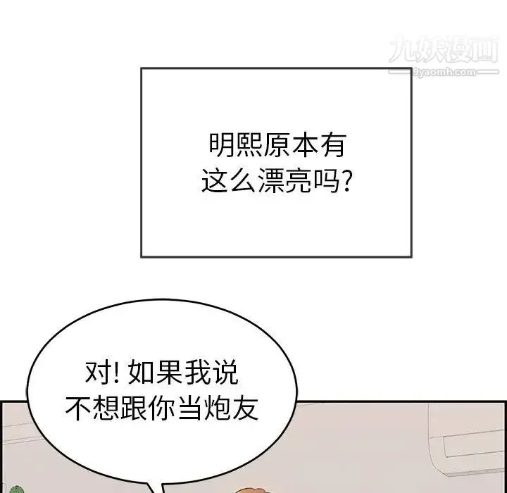致命的你 第100话 第18页