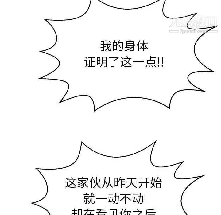 致命的你 第100话 第67页