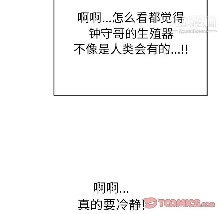 致命的你 第100话 第99页