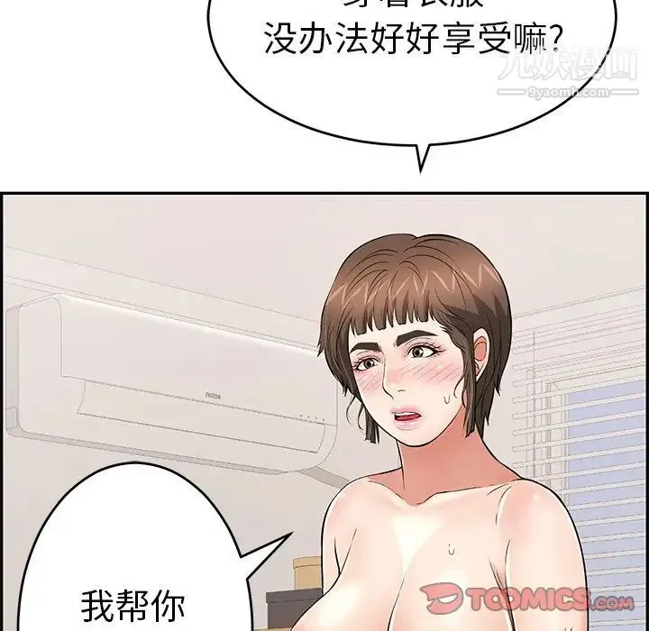 致命的你 第100话 第81页