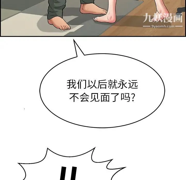 致命的你 第100话 第20页