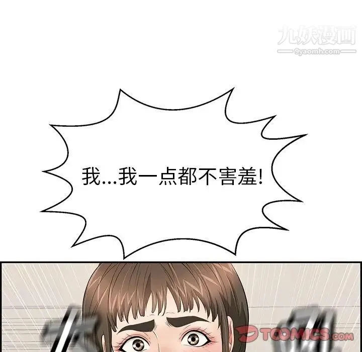 致命的你 第100话 第9页