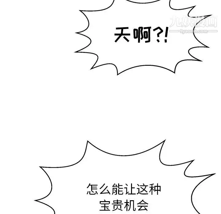 致命的你 第100话 第26页