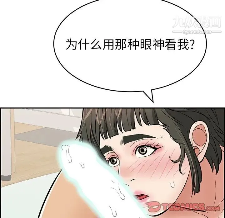 致命的你 第100话 第117页