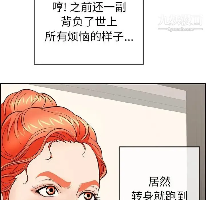 致命的你 第100话 第59页