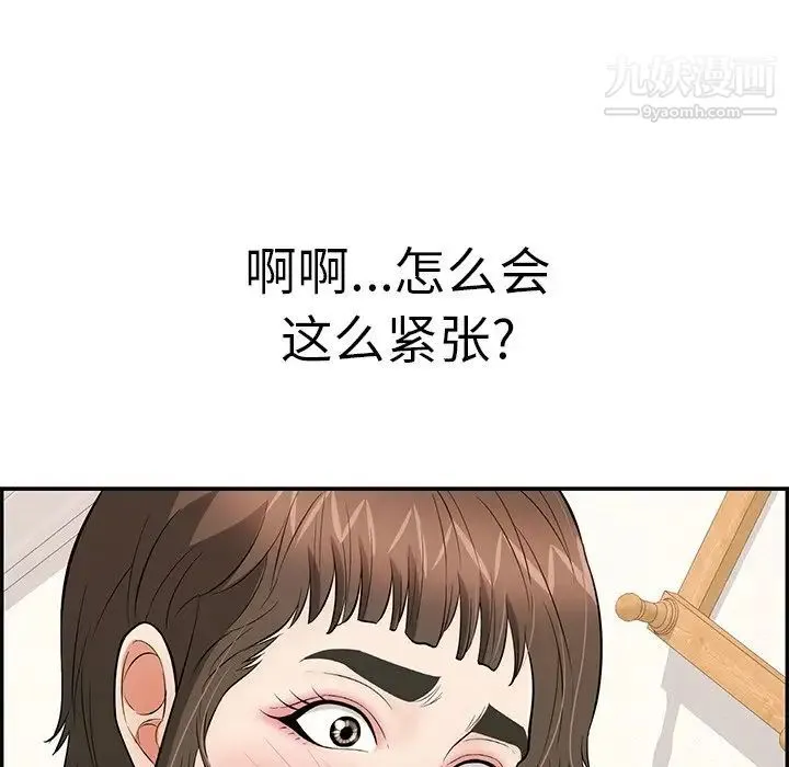 致命的你 第100话 第90页
