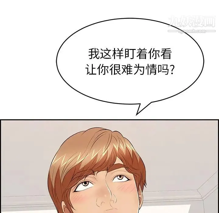 致命的你 第100话 第7页