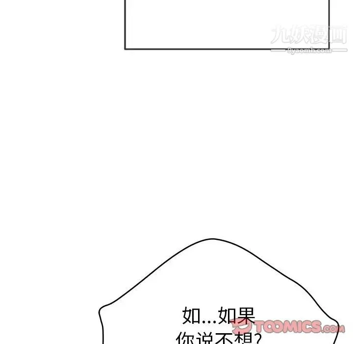 致命的你 第100话 第15页