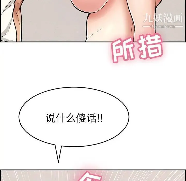 致命的你 第100话 第24页