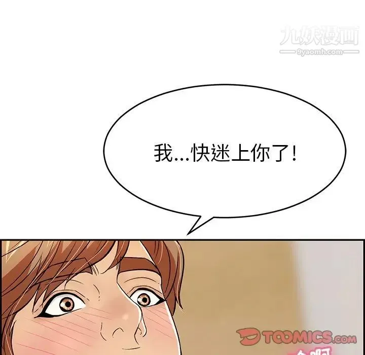 致命的你 第100话 第123页