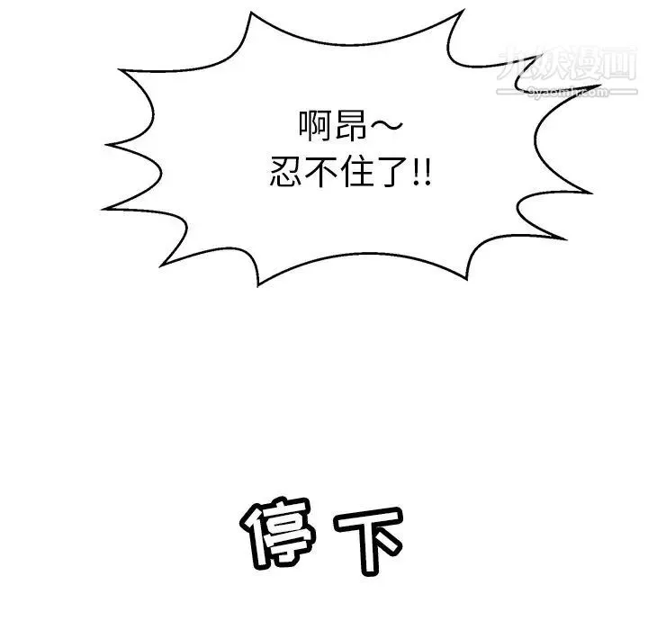 致命的你 第100话 第52页