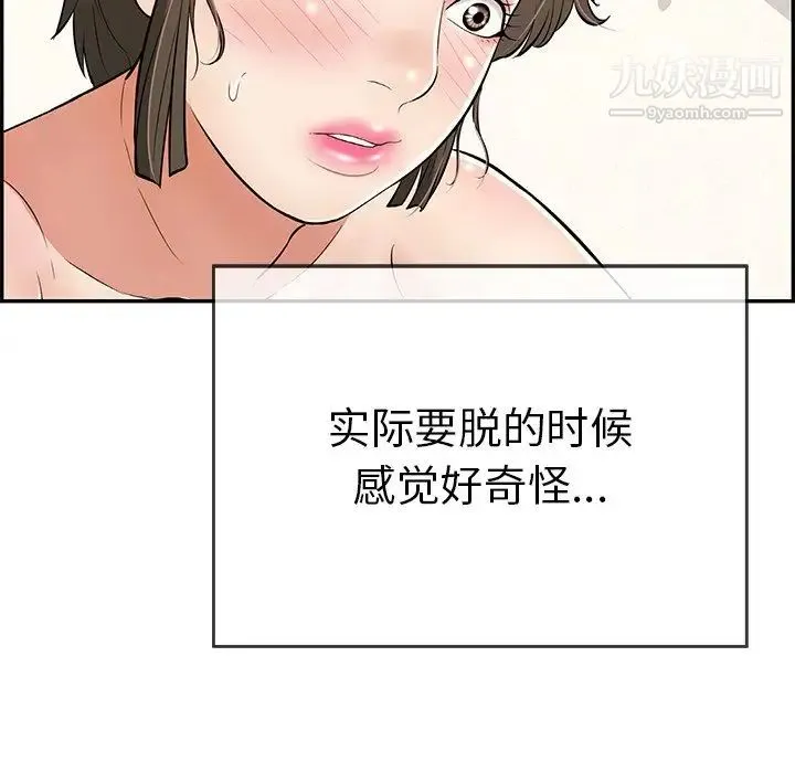 致命的你 第100话 第91页