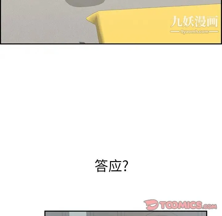致命的你 第100话 第63页