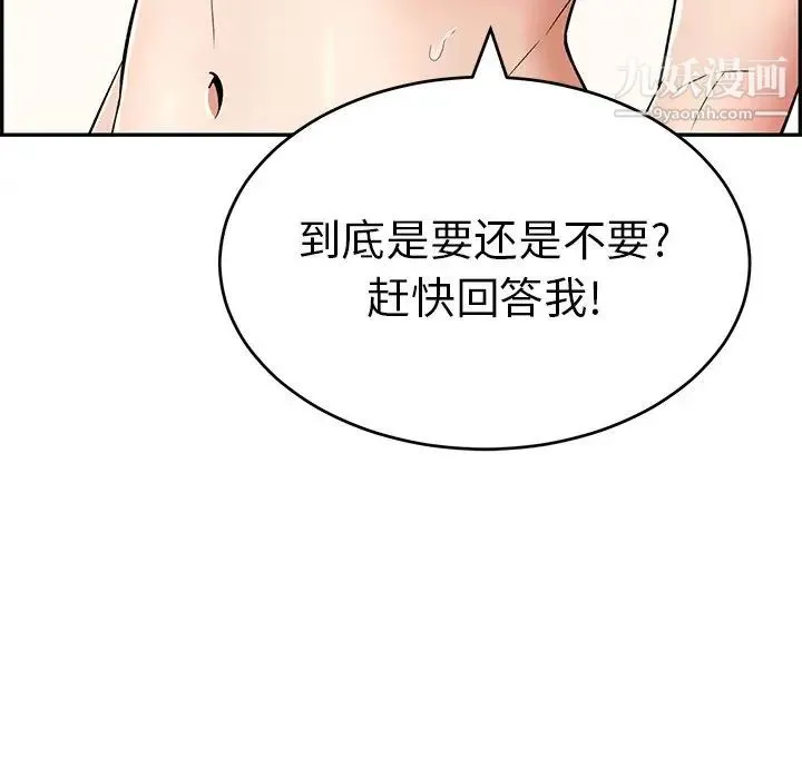 致命的你 第100话 第6页