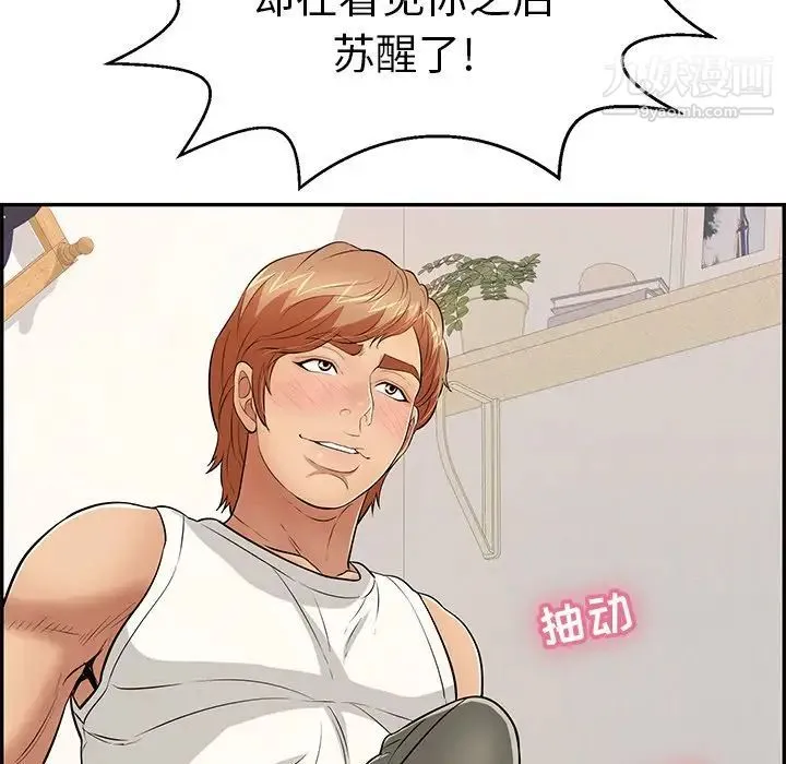 致命的你 第100话 第68页