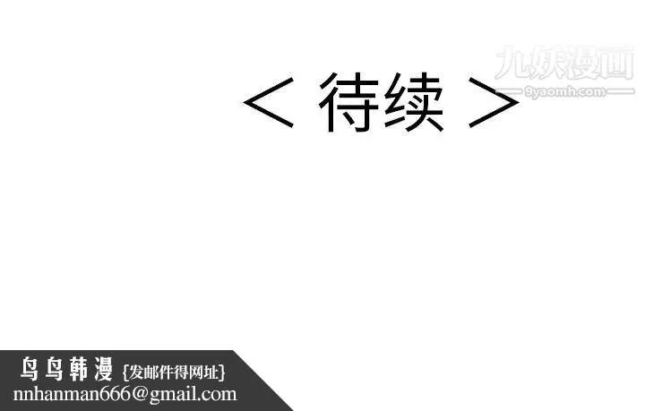 致命的你 第100话 第140页