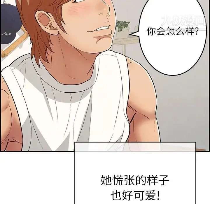 致命的你 第100话 第14页