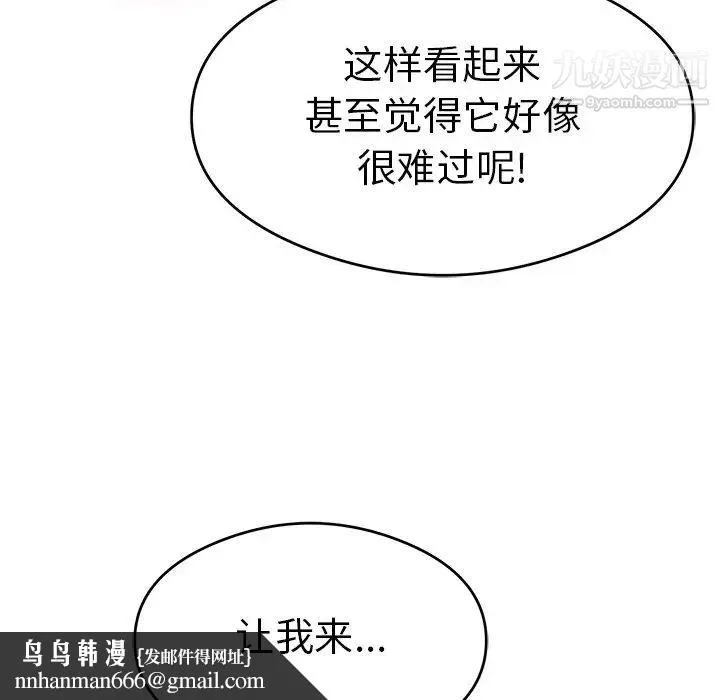 致命的你 第67话 第78页