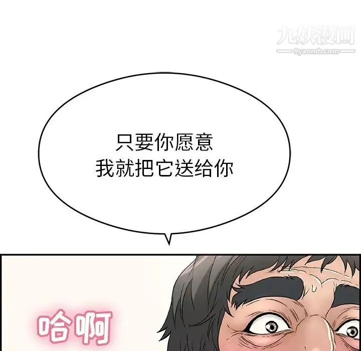 致命的你 第67话 第64页