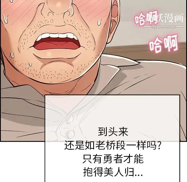 致命的你 第67话 第136页