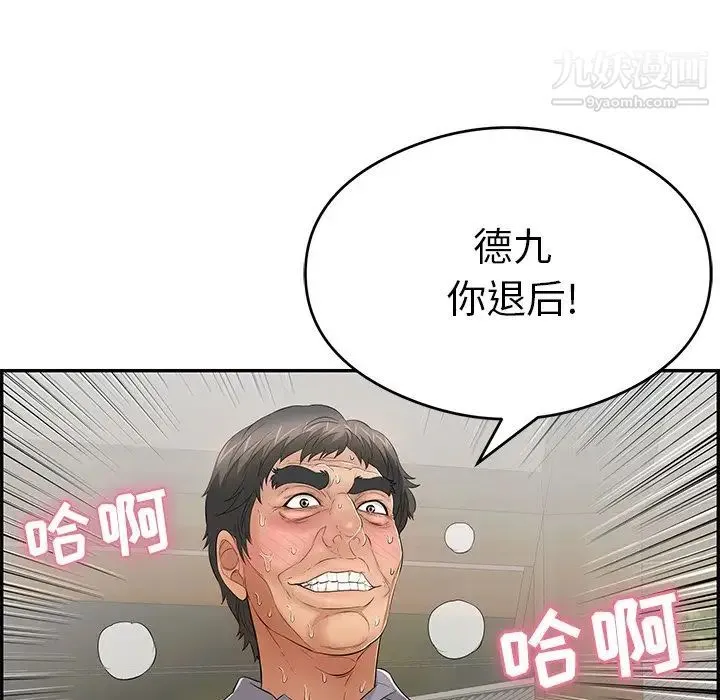 致命的你 第67话 第37页