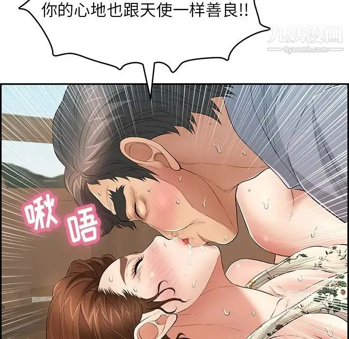 致命的你 第67话 第131页