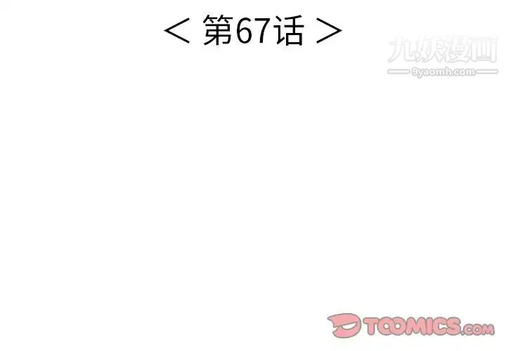 致命的你 第67话 第3页