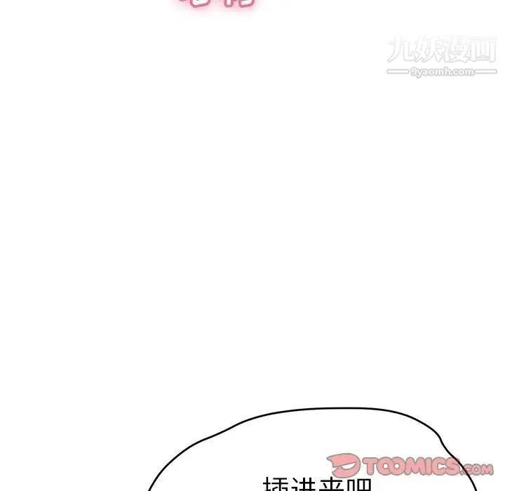 致命的你 第67话 第147页