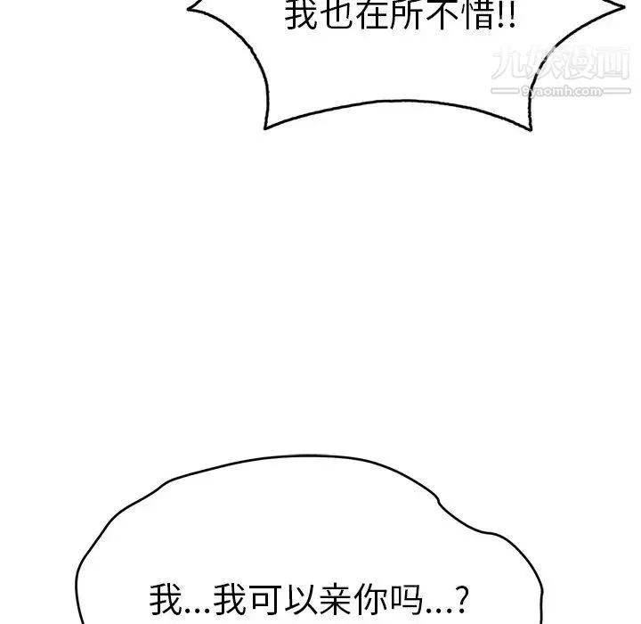 致命的你 第67话 第122页