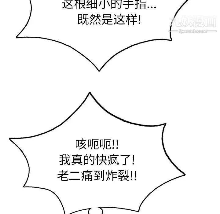 致命的你 第67话 第18页