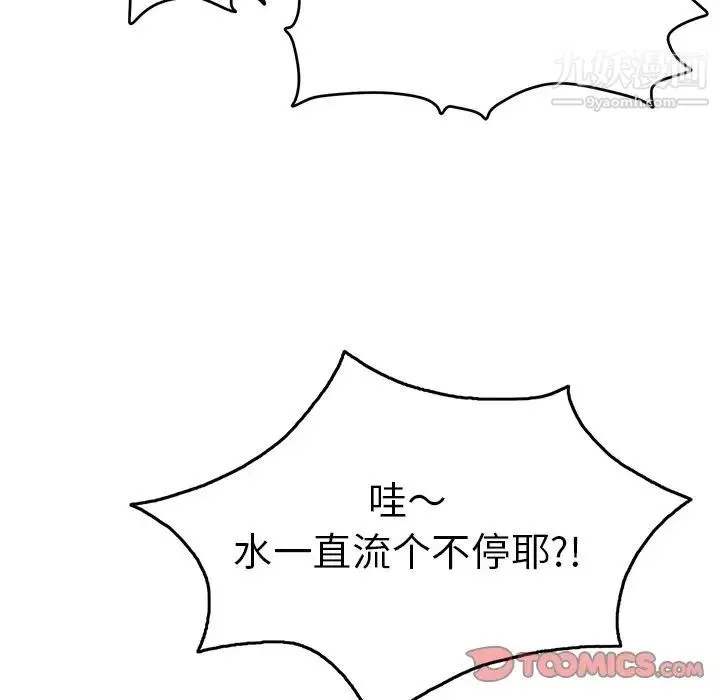 致命的你 第67话 第93页