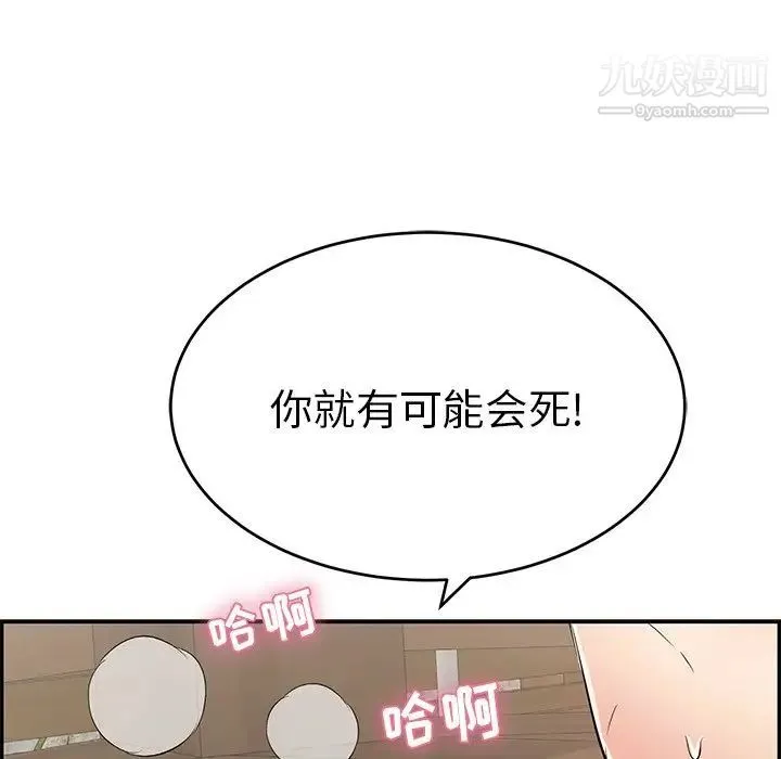 致命的你 第67话 第110页