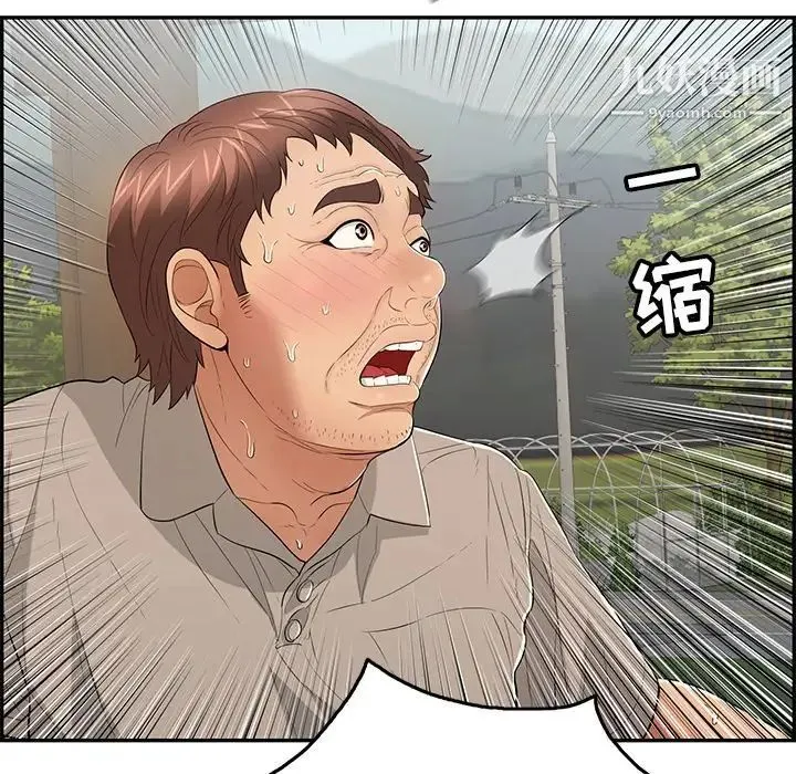 致命的你 第67话 第45页