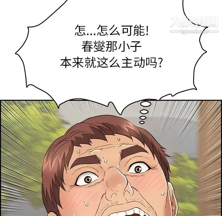 致命的你 第67话 第91页