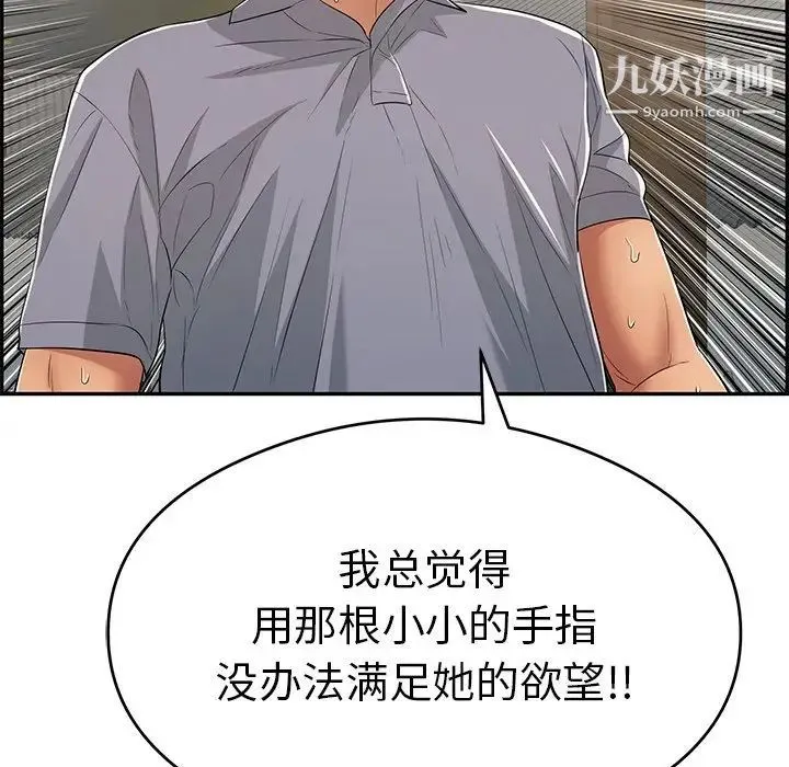 致命的你 第67话 第38页