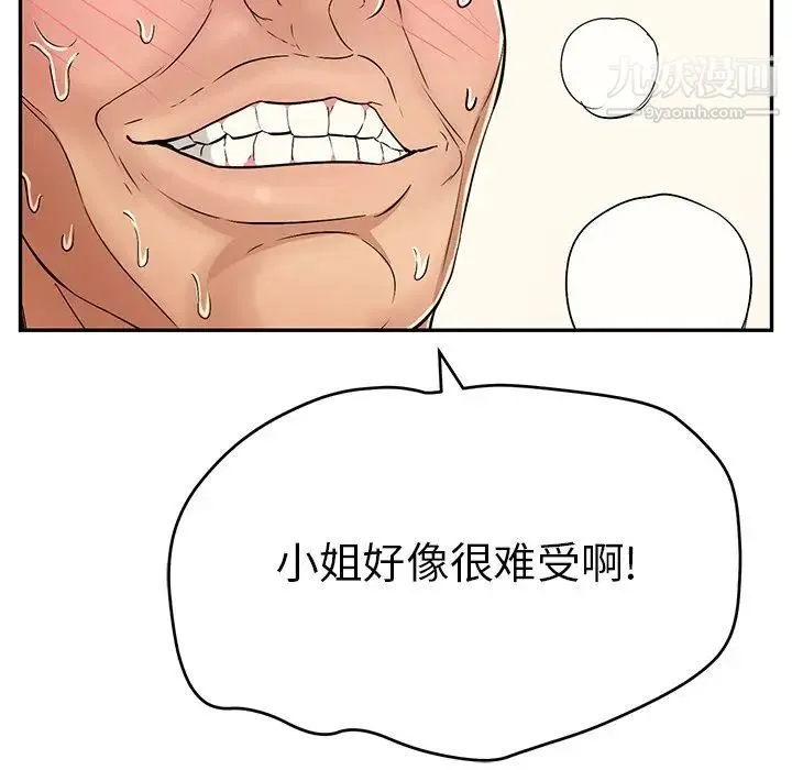 致命的你 第67话 第36页