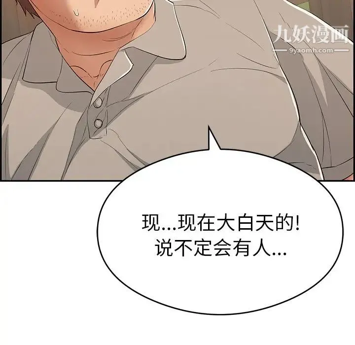 致命的你 第67话 第32页