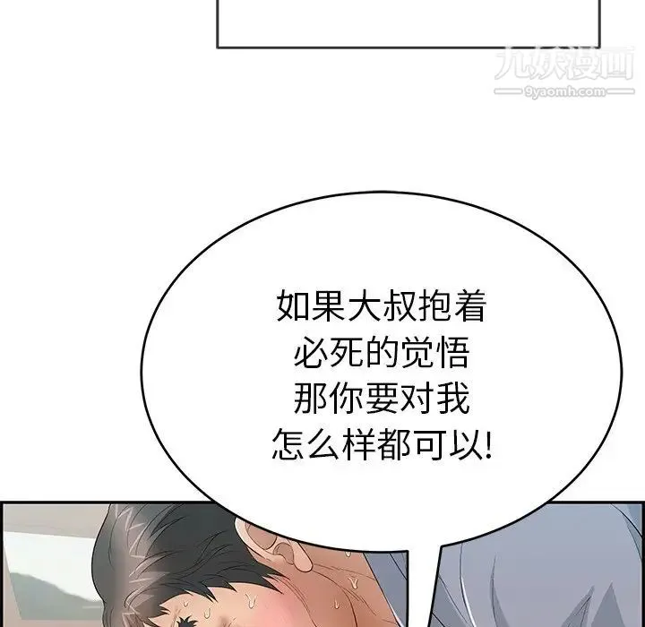 致命的你 第67话 第116页