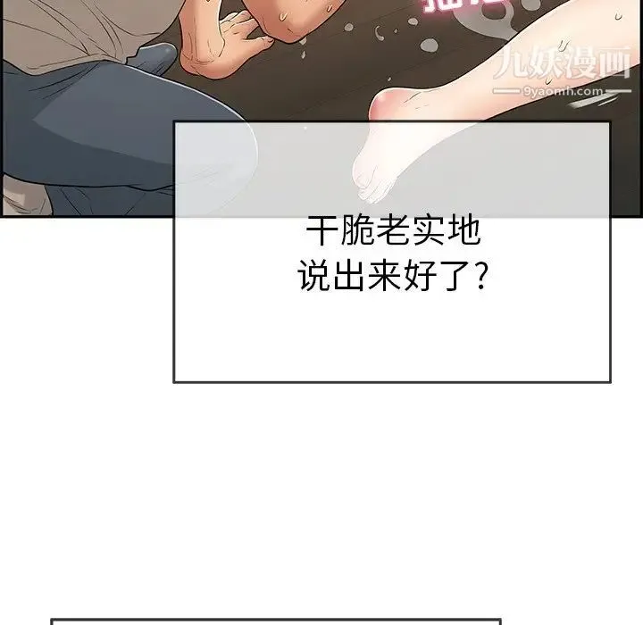 致命的你 第67话 第22页